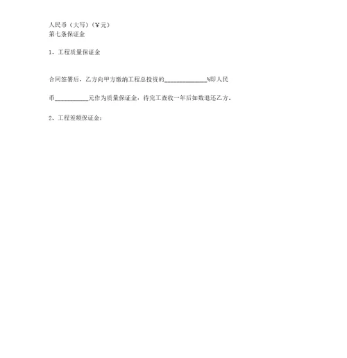 水利建设工程施工合同协议书范本