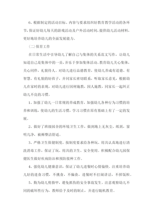 幼儿园教师最新教育心得体会.docx