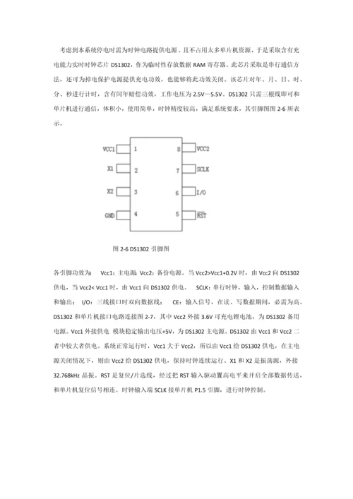 基于ATS单片机的教室灯光智能控制新版专业系统设计.docx