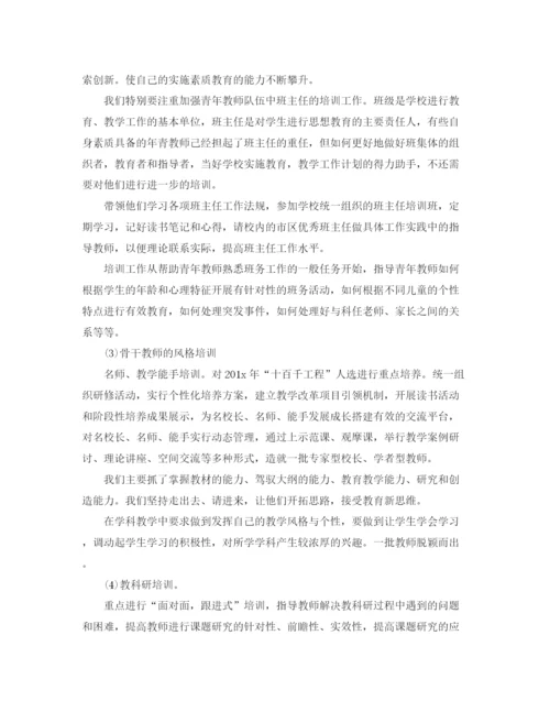 精编之教师培训计划精选第二学期1000字范文.docx