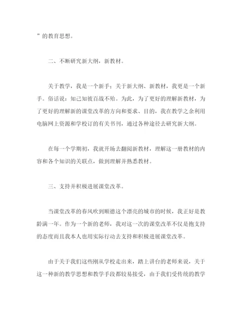 精编之小学语文老师个人工作参考总结范文（通用）.docx