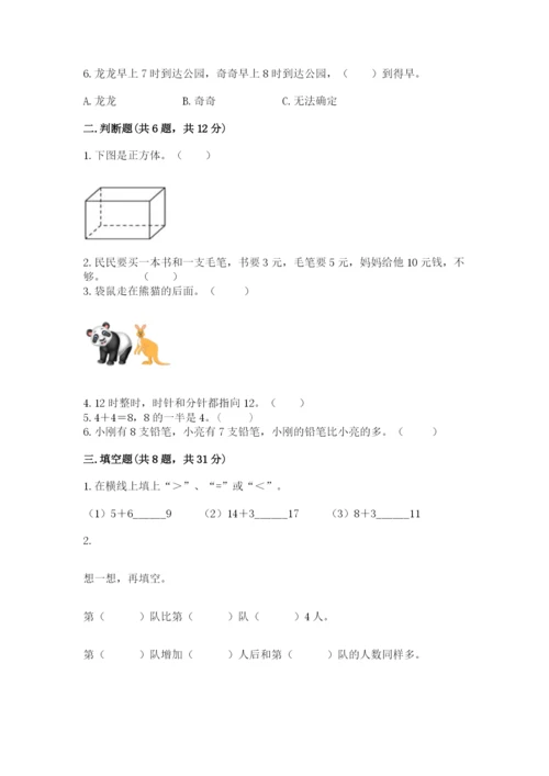 人教版一年级上册数学期末测试卷（模拟题）word版.docx