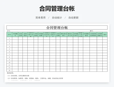 合同管理台帐