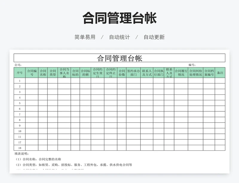 合同管理台帐