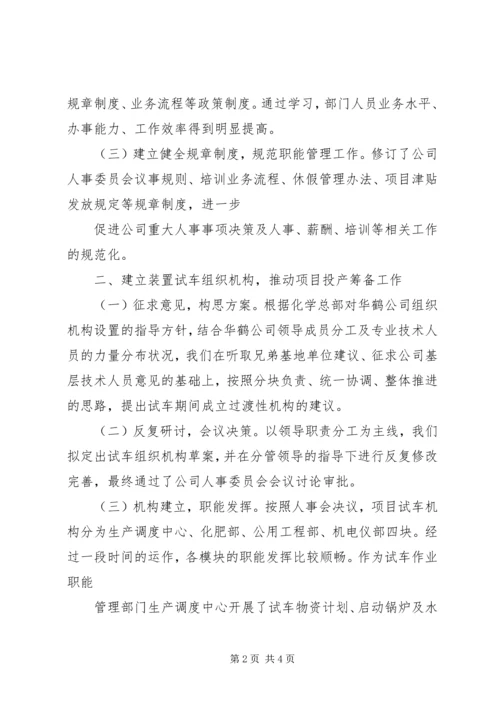 人力资源部培训基本工作总结(汇报).docx