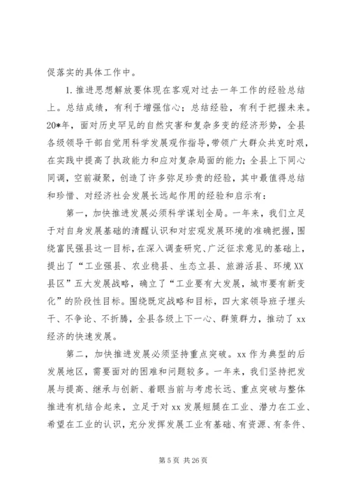 县委书记经济工作会讲话.docx