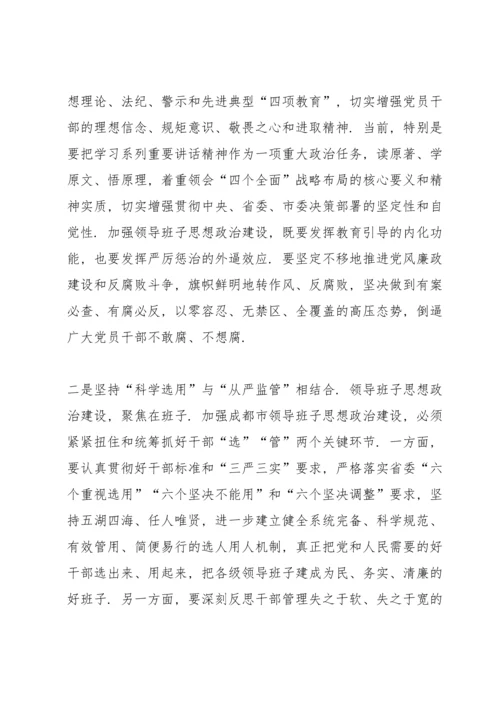 全市领导班子思想政治建设工作会议讲话稿.docx