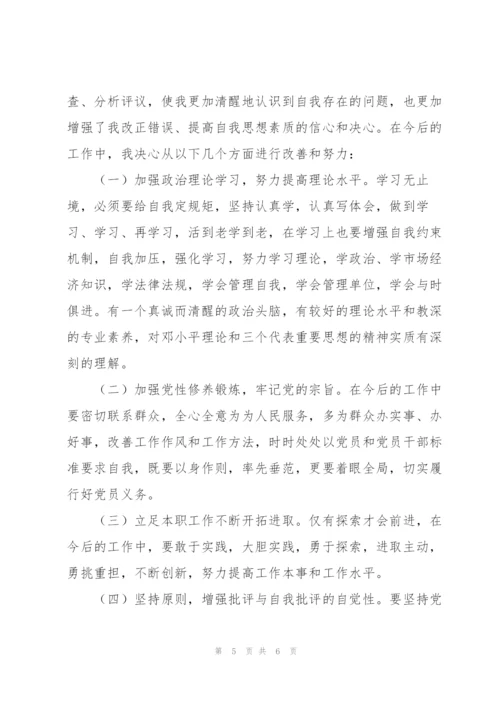 今后的努力方向和改进措施.docx