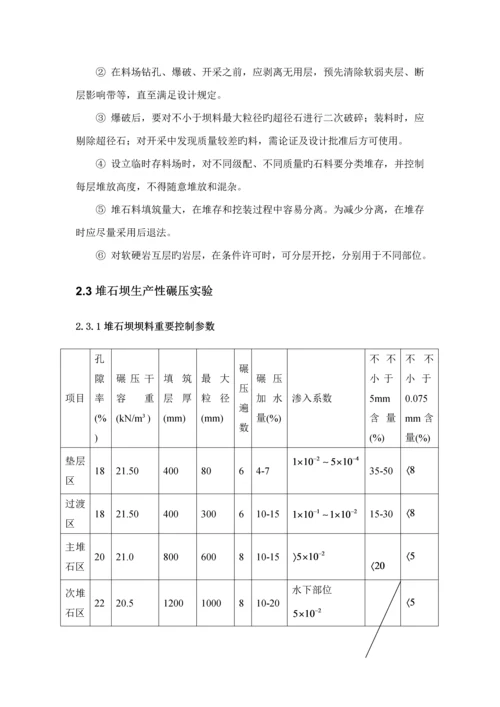 堆石坝填筑综合施工专题方案.docx