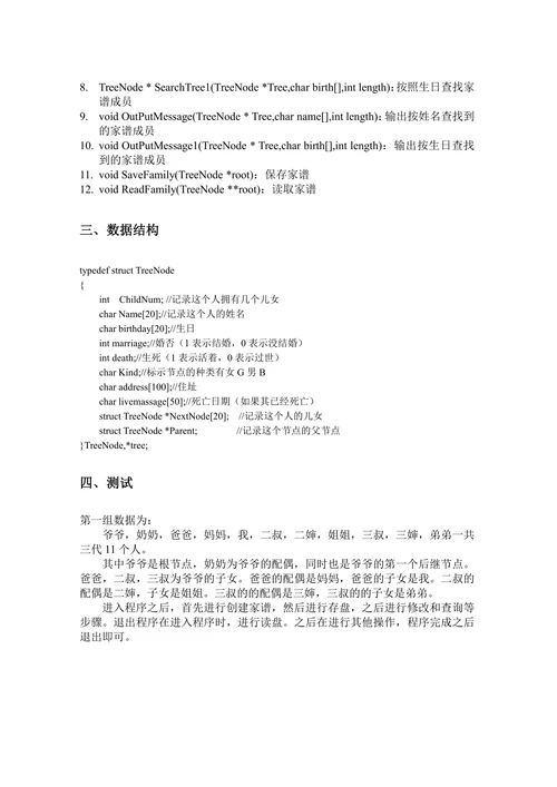 课程设计报告