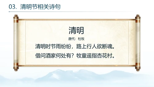 清明节传统节日介绍天青气朗PPT模板
