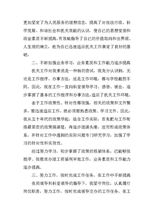 XX公务员试用期总结