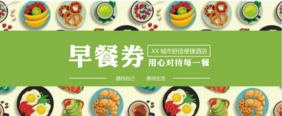 早餐券餐饮代金券优惠券餐券