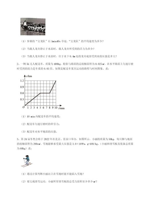 滚动提升练习乌龙木齐第四中学物理八年级下册期末考试章节测试试卷（含答案详解版）.docx