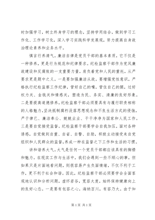纪检监察干部工作心得体会 (2).docx