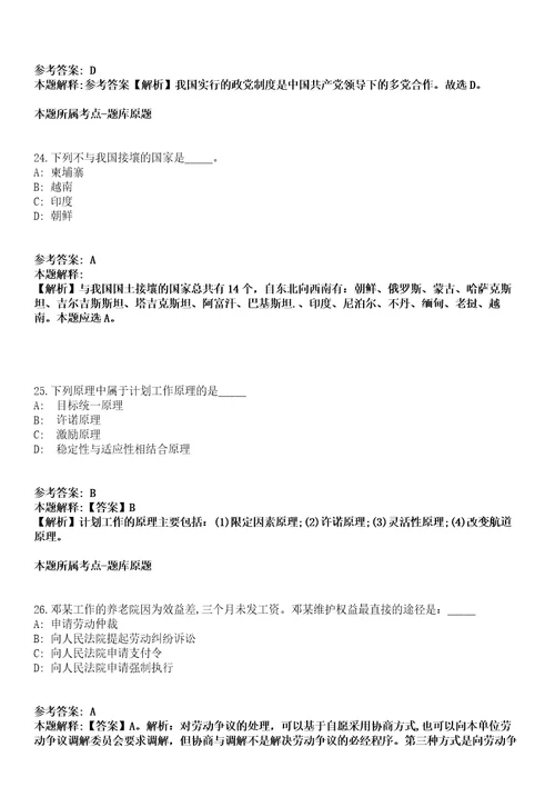 浙江省玉环县发改局下属事业公开选调全额拨款事业单位工作人员及公开招聘研究生副高级1名冲刺卷第八期带答案解析