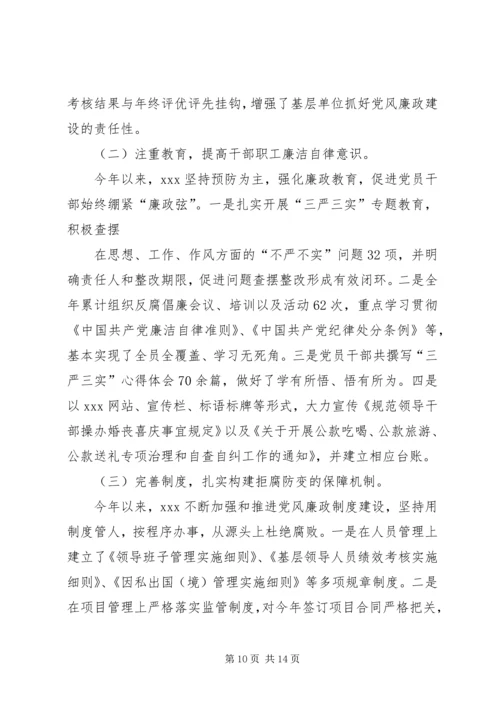 乡镇档案机关党风廉政建设工作总结.docx