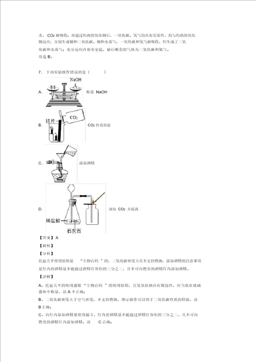 化学初三化学专题汇编碳和碳的氧化物一含解析20211206114653