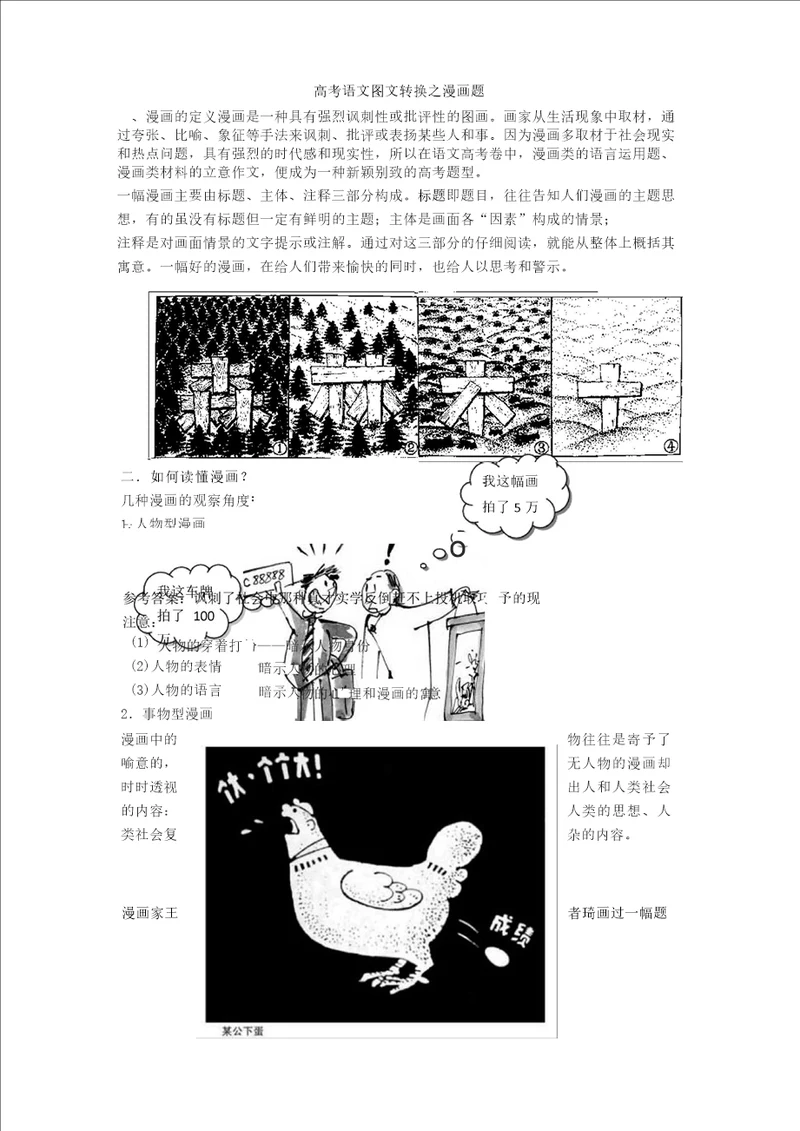 2020高考语文图文转换之漫画题图文转换专项练习含答案