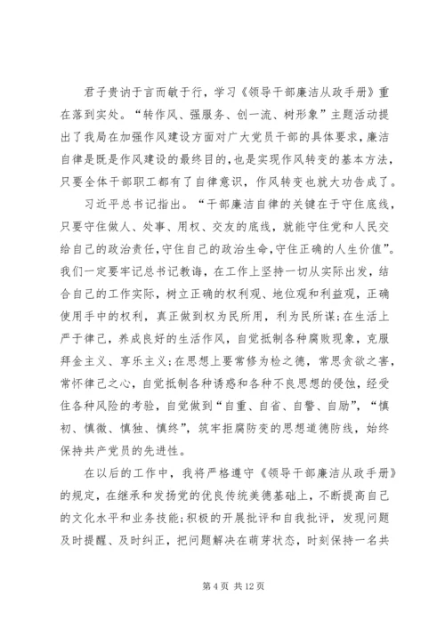 廉洁从政学习心得_2.docx