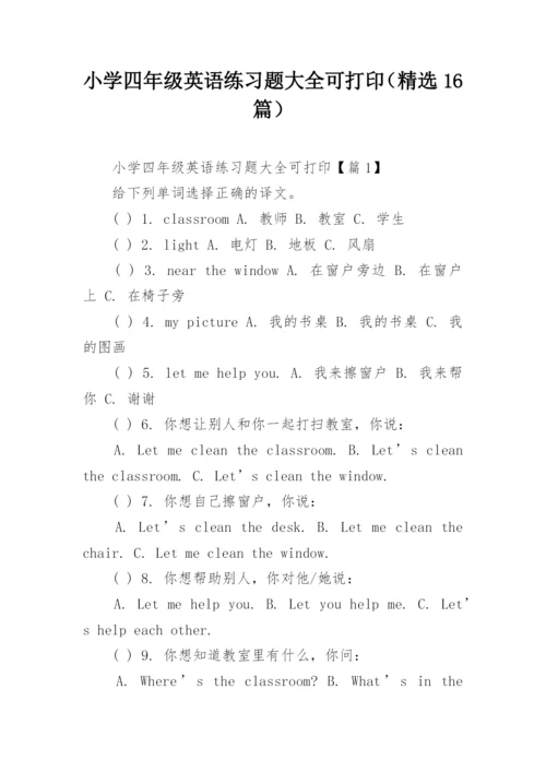 小学四年级英语练习题大全可打印（精选16篇）.docx