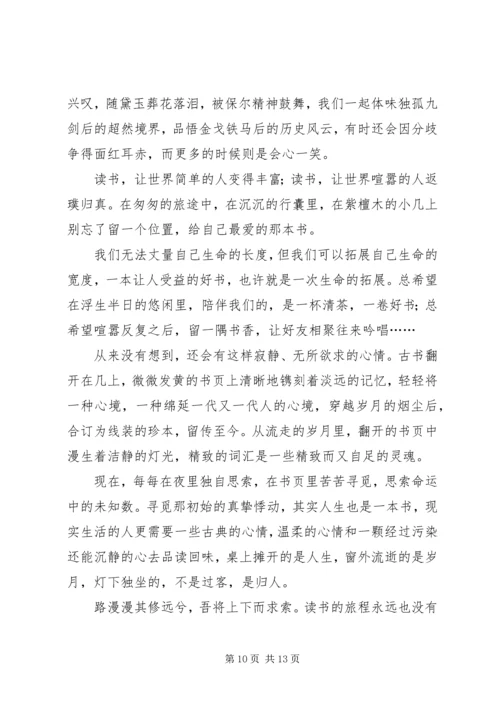 关于读书的演讲稿范文锦集十篇.docx