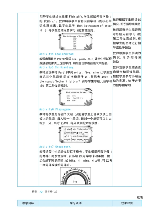 Unit 4 My school things单元整体教学设计5课时
