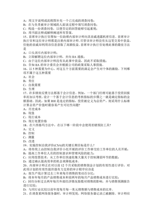 上半年广东省内审师内审计作用内部审计计划考试试题.docx