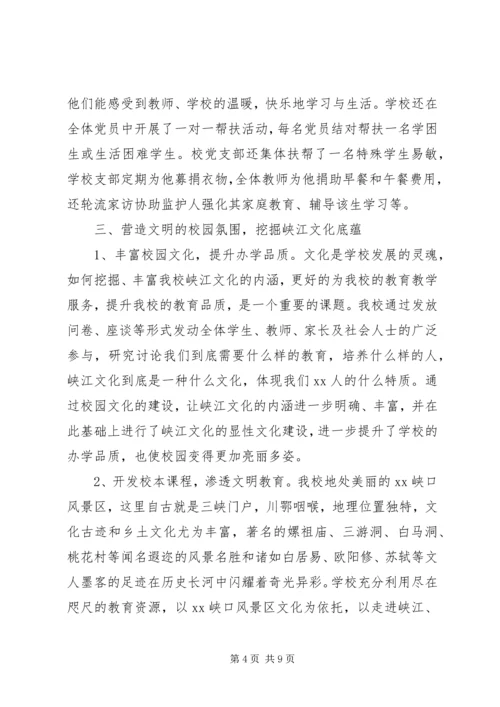 学校创建区级文明单位汇报材料 (2).docx