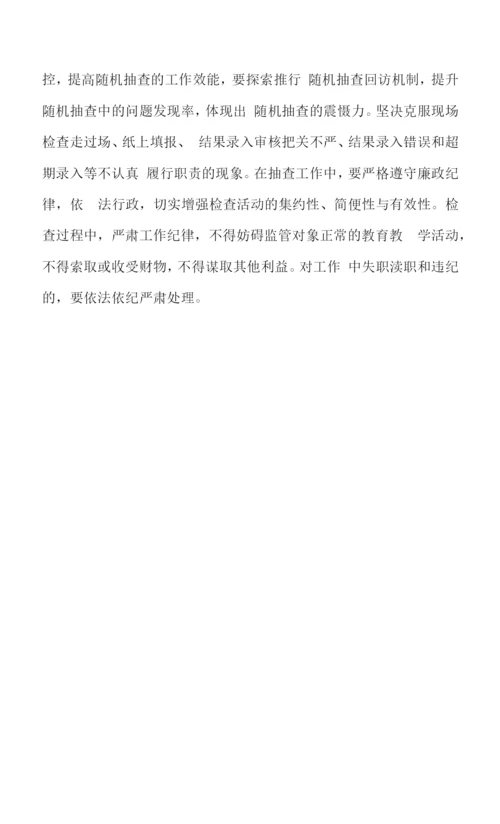 XXX市教育局2023年“双随机、一公”监管工实施方案.docx