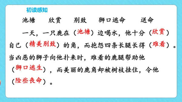 第7课《鹿角和鹿腿》第一课时（教学课件）