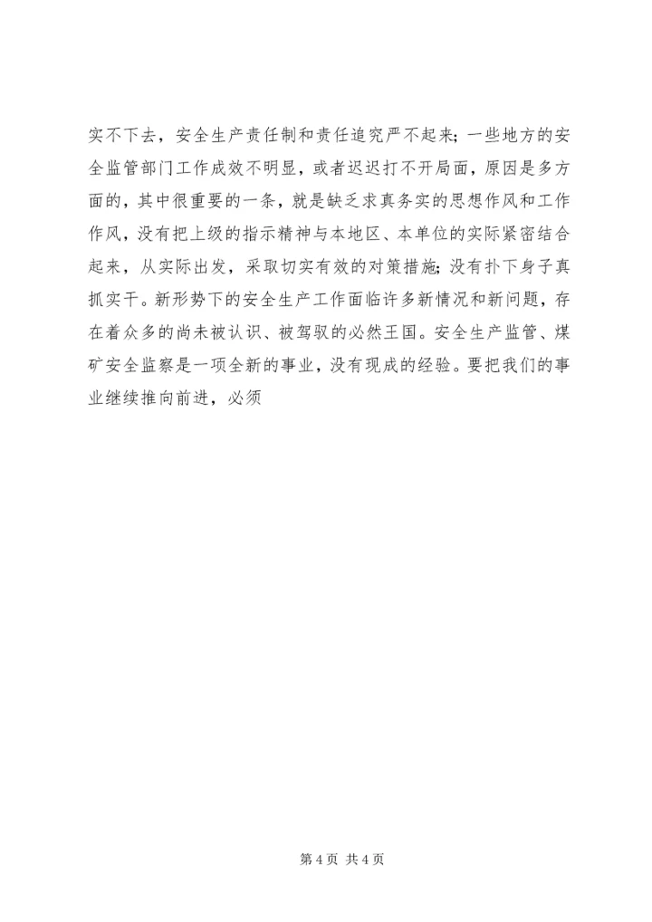 弘扬求真务实精神大力推进党风廉政建设 (3).docx