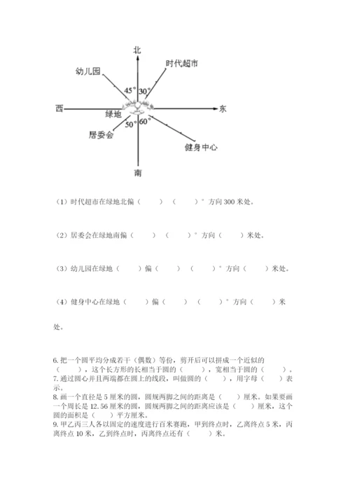 2022六年级上册数学《期末测试卷》含完整答案【精选题】.docx