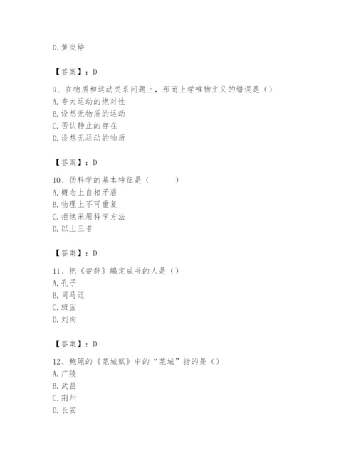 2024年国家电网招聘之文学哲学类题库及答案【有一套】.docx