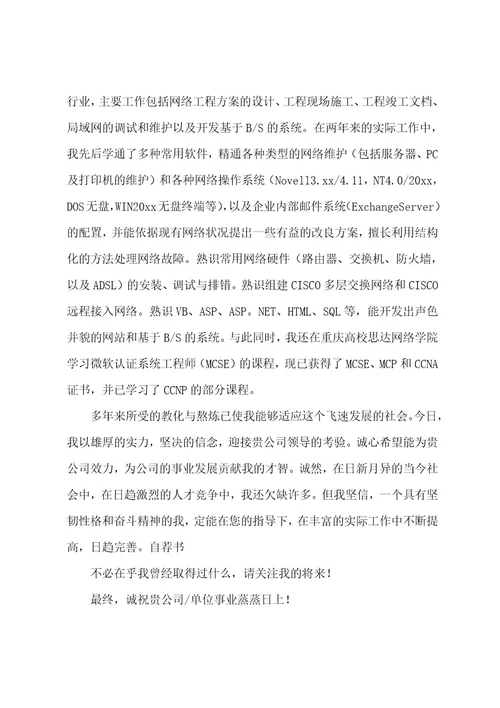 英语专业自荐信