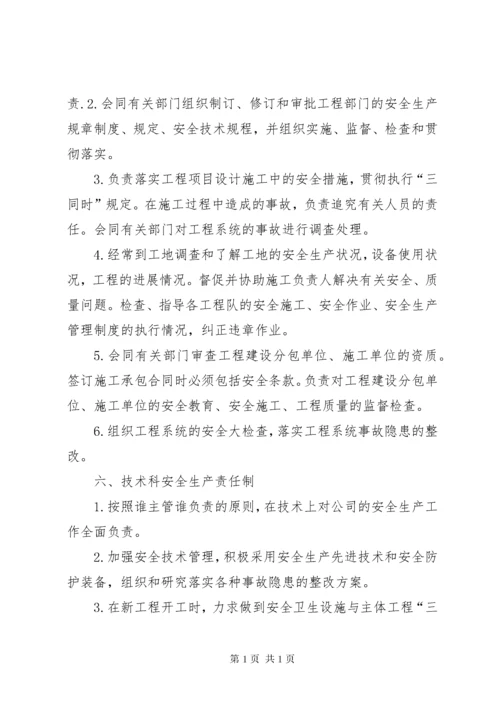 燃气公司安全生产责任制 (2).docx