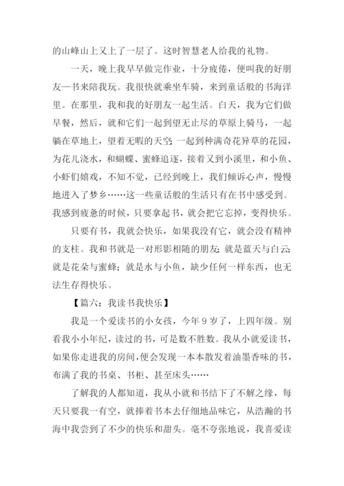 我读书我快乐作文500字.docx