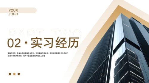 黄色商务风金融分析师求职简历PPT
