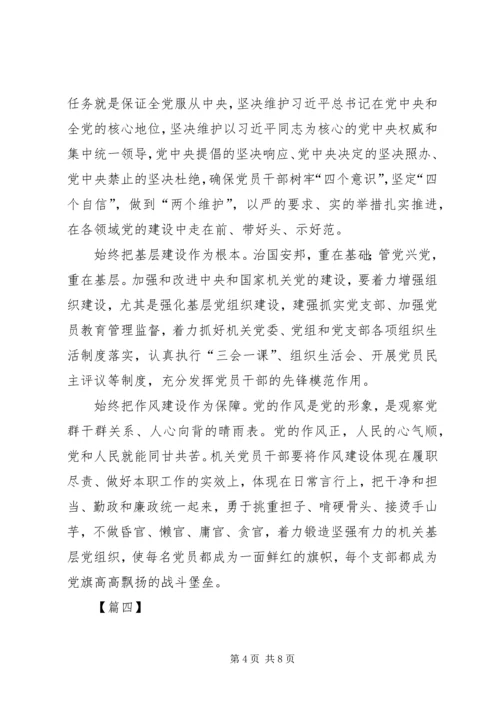 学习机关党建工作会议感悟5篇.docx