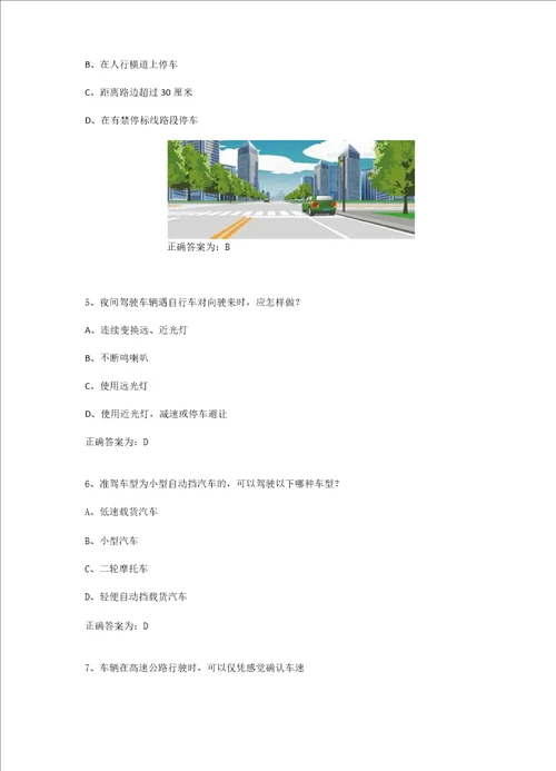 学法减分答案大全学法减分考试题库及答案200题学法减分题库及答案