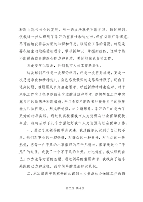 人社系统培训心得体会[精选5篇].docx