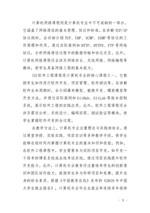 电大计算机专业论文参考范文