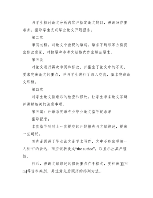 毕业论文指导过程记录 论文指导记录模板学生版范文.docx