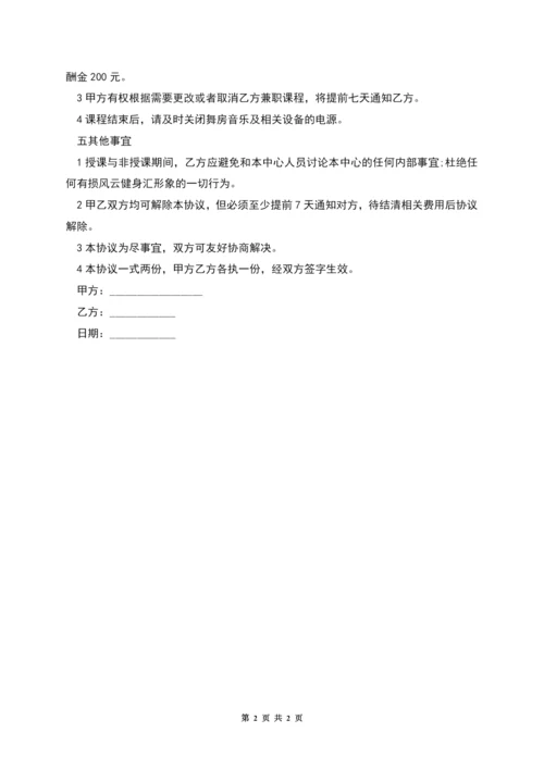 兼职舞蹈老师聘用协议.docx