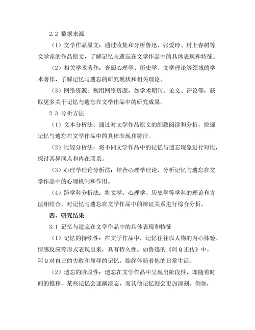 文学中的记忆与遗忘的辩证关系