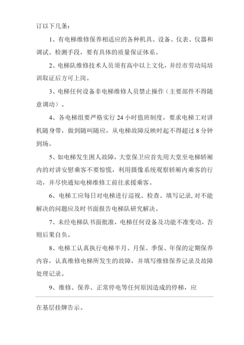 物业单位公司企业管理制度维修制度.docx