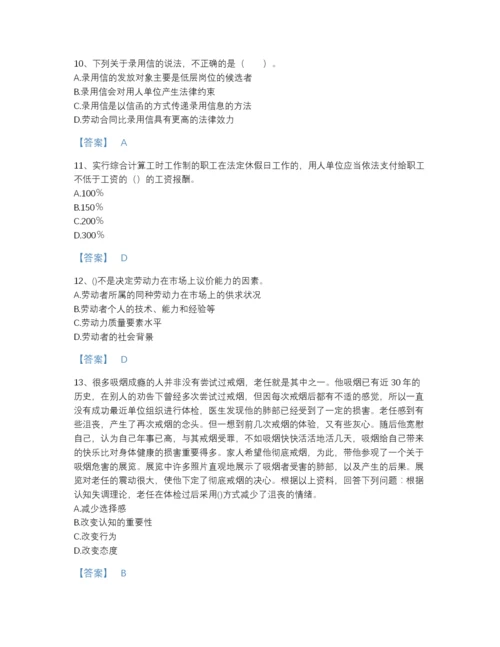 2022年全省初级经济师之初级经济师人力资源管理高分题库带答案解析.docx