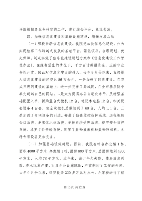 人民检察院基层院建设工作汇报_1.docx