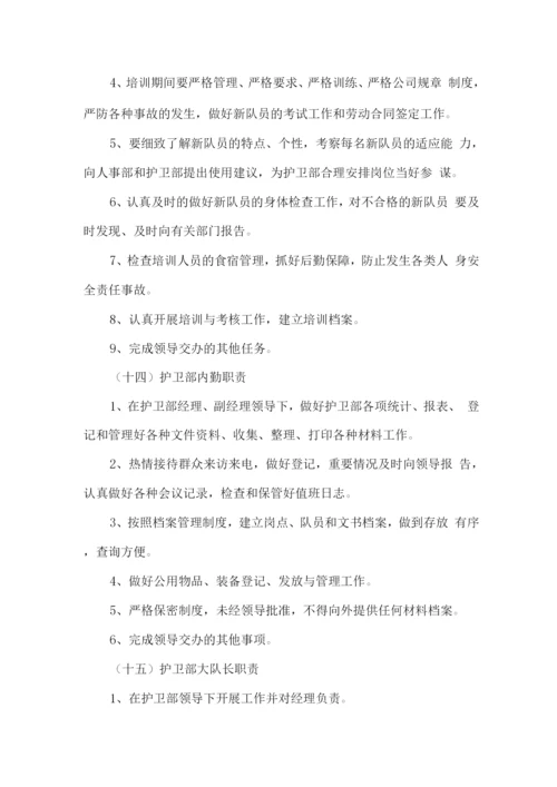安保服务岗位职责.docx