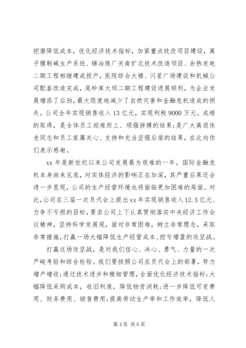 公司春节慰问信模板.docx